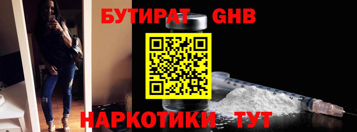 Артём  БУТИРАТ  Вход с VPN  Бутират бутандиол 