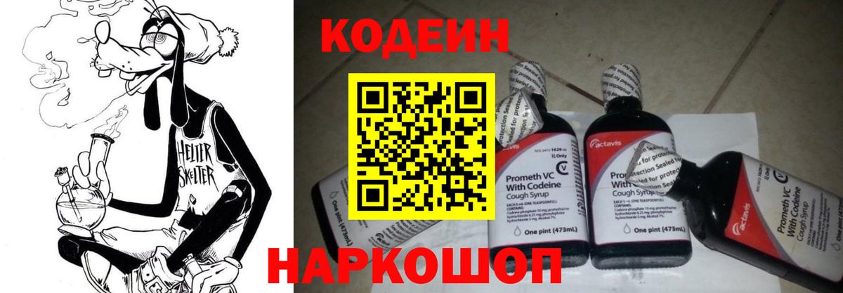Кодеин напиток Lean (лин)  Кодеиновый сироп Lean напиток Lean (лин)  Вход с VPN  Артём 